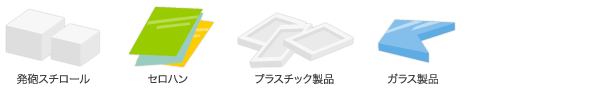 回収できないもの　-紙以外-