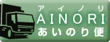 AINORI｜あいのり便